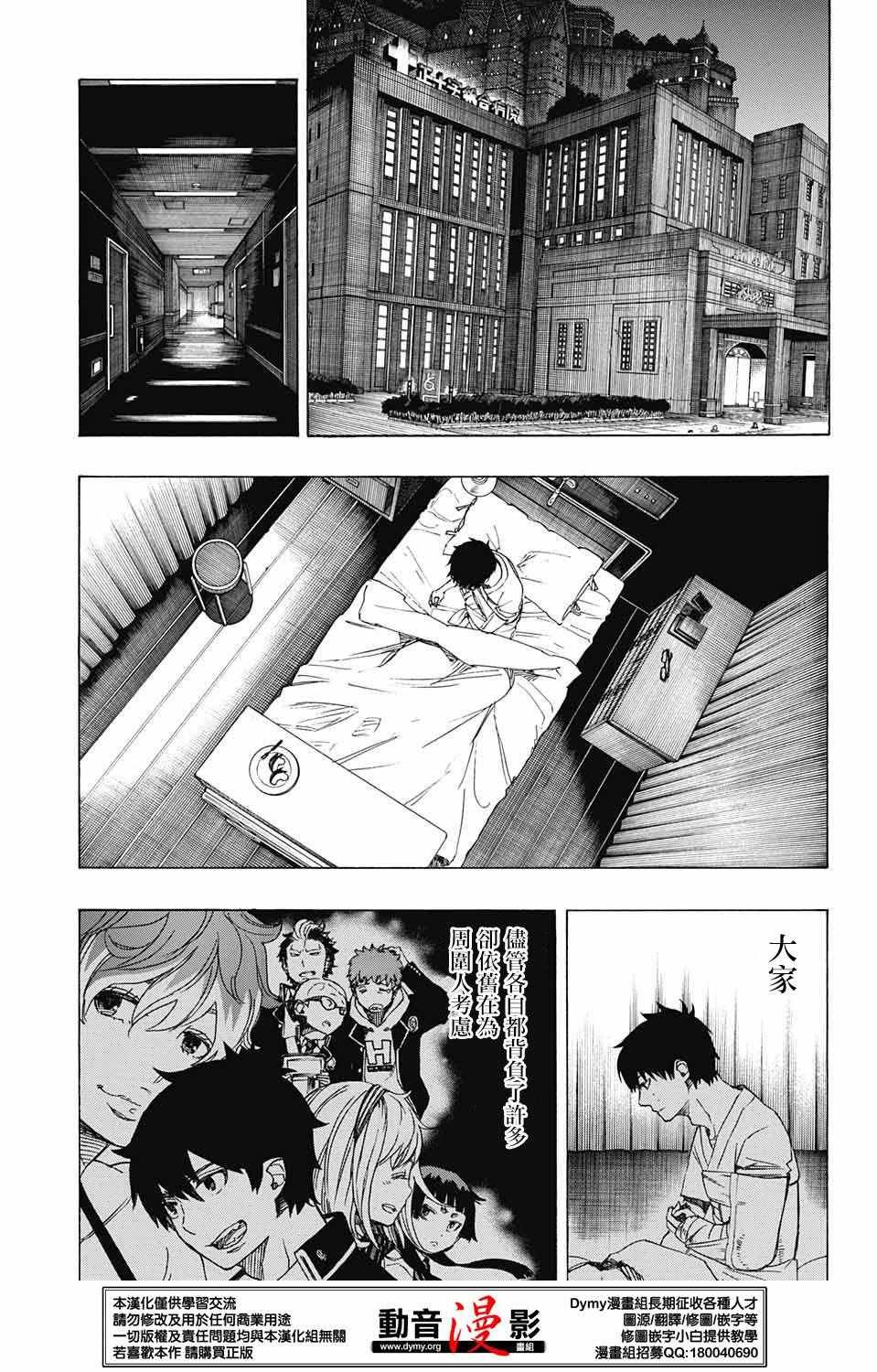第80话 啊啊 青森冬景色