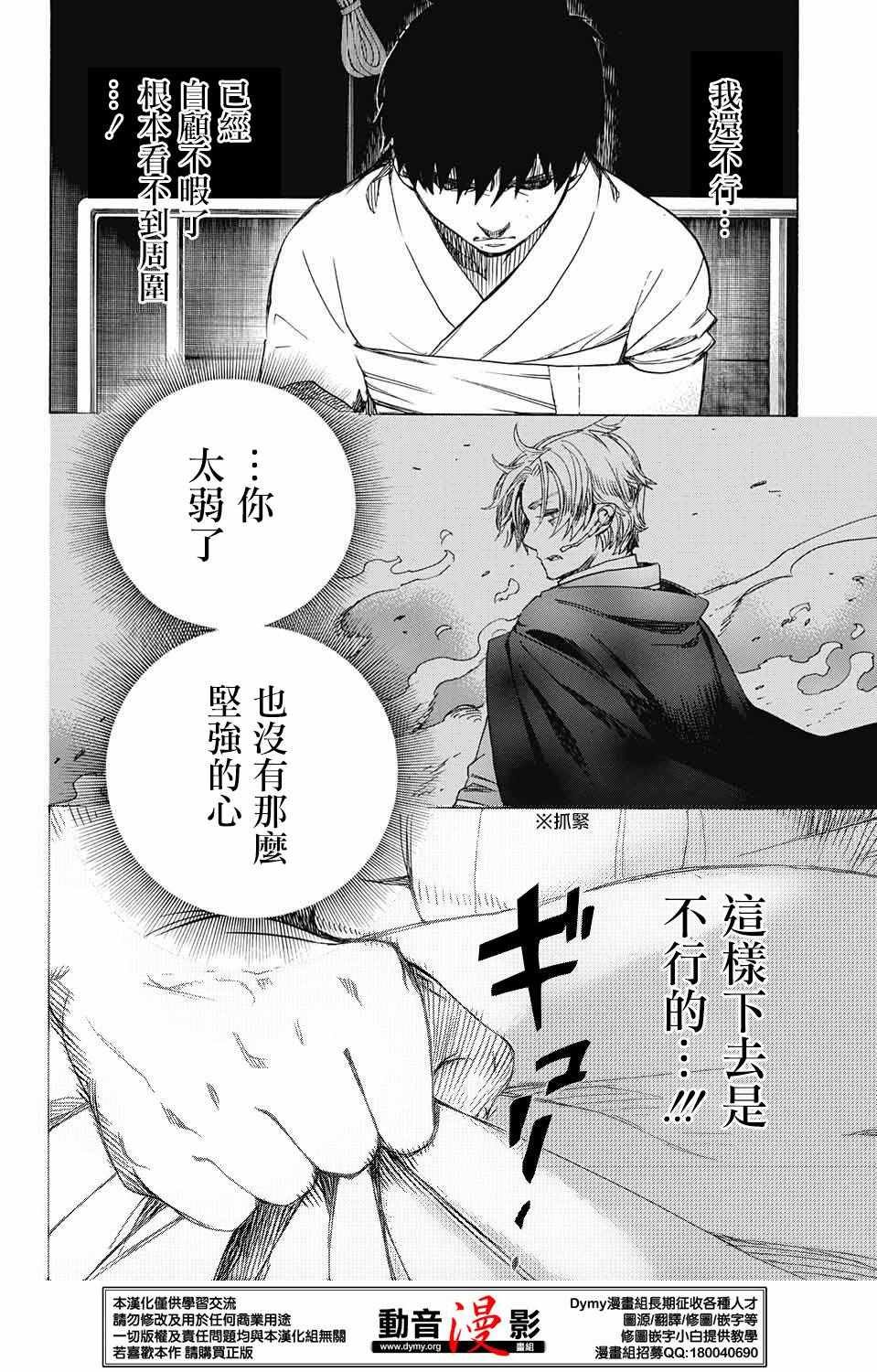 第80话 啊啊 青森冬景色
