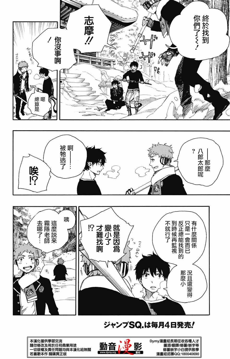第80话 啊啊 青森冬景色