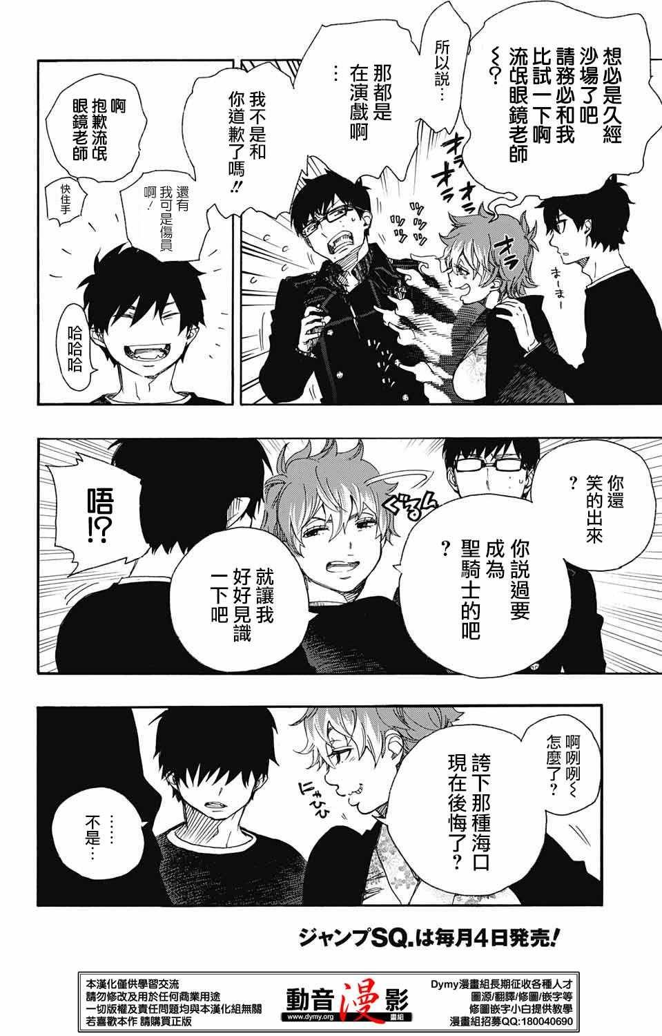 第80话 啊啊 青森冬景色