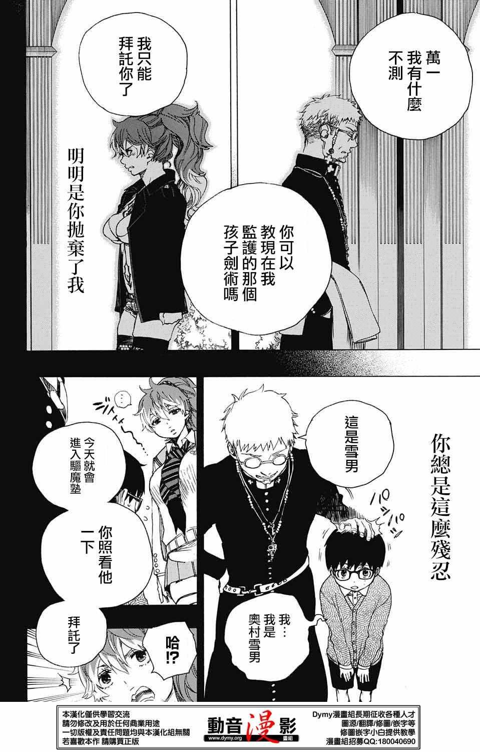 第80话 啊啊 青森冬景色