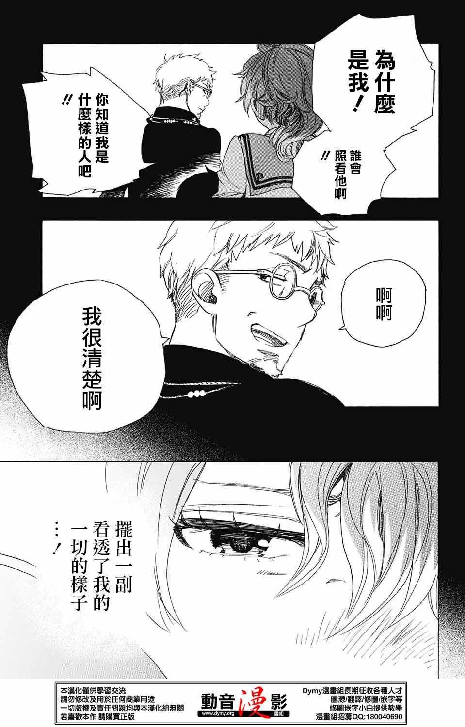 第80话 啊啊 青森冬景色