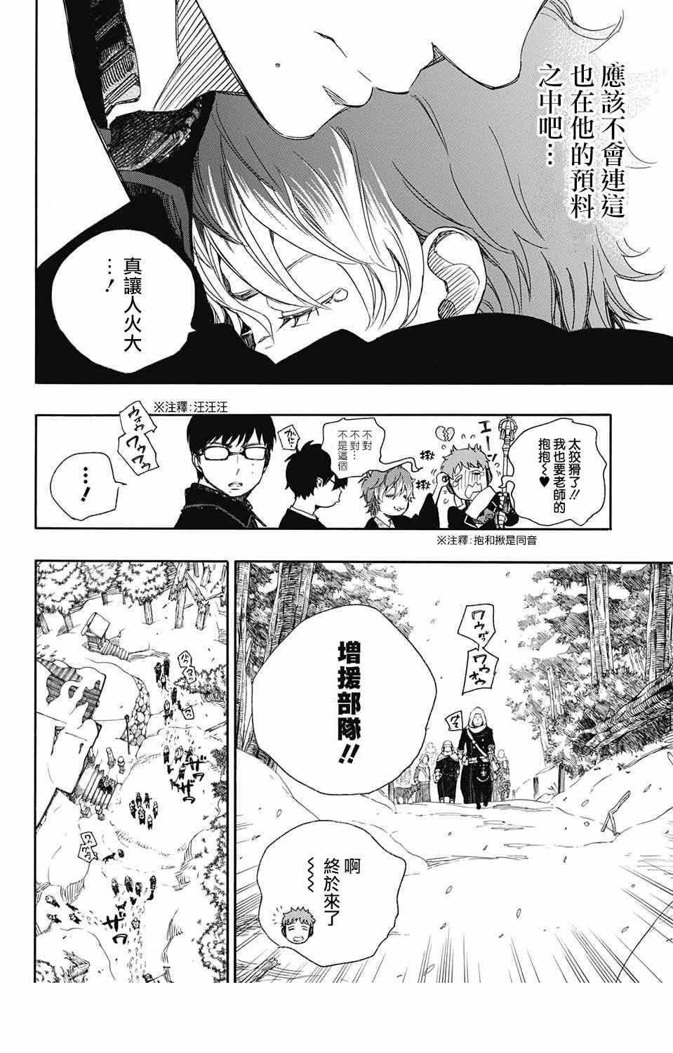 第80话 啊啊 青森冬景色