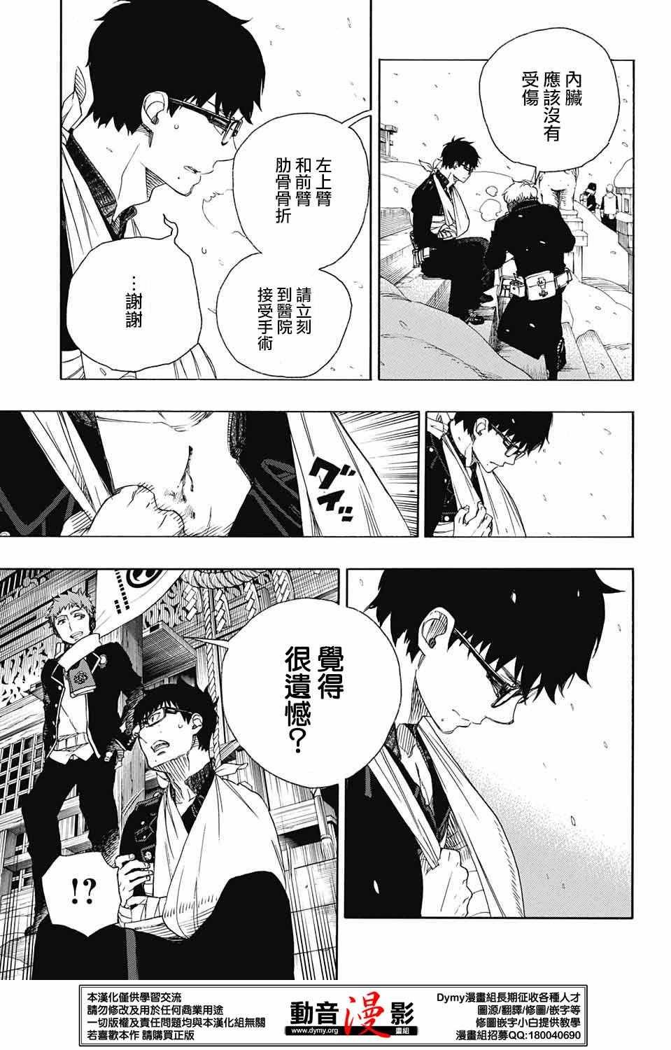 第80话 啊啊 青森冬景色