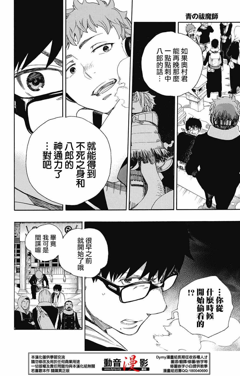 第80话 啊啊 青森冬景色