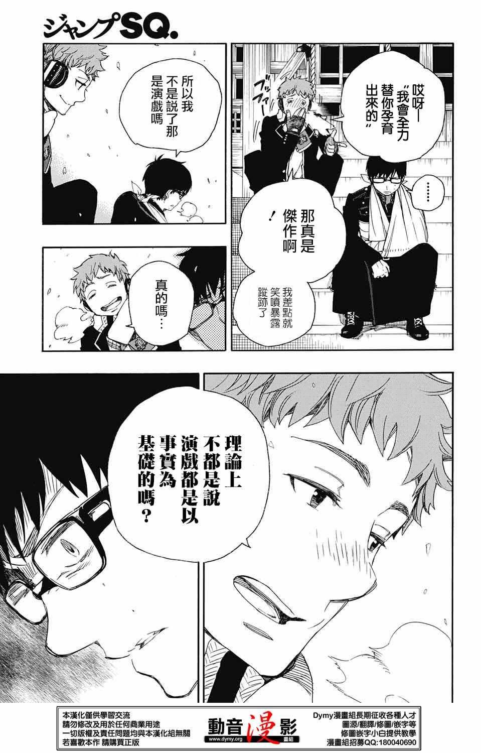 第80话 啊啊 青森冬景色