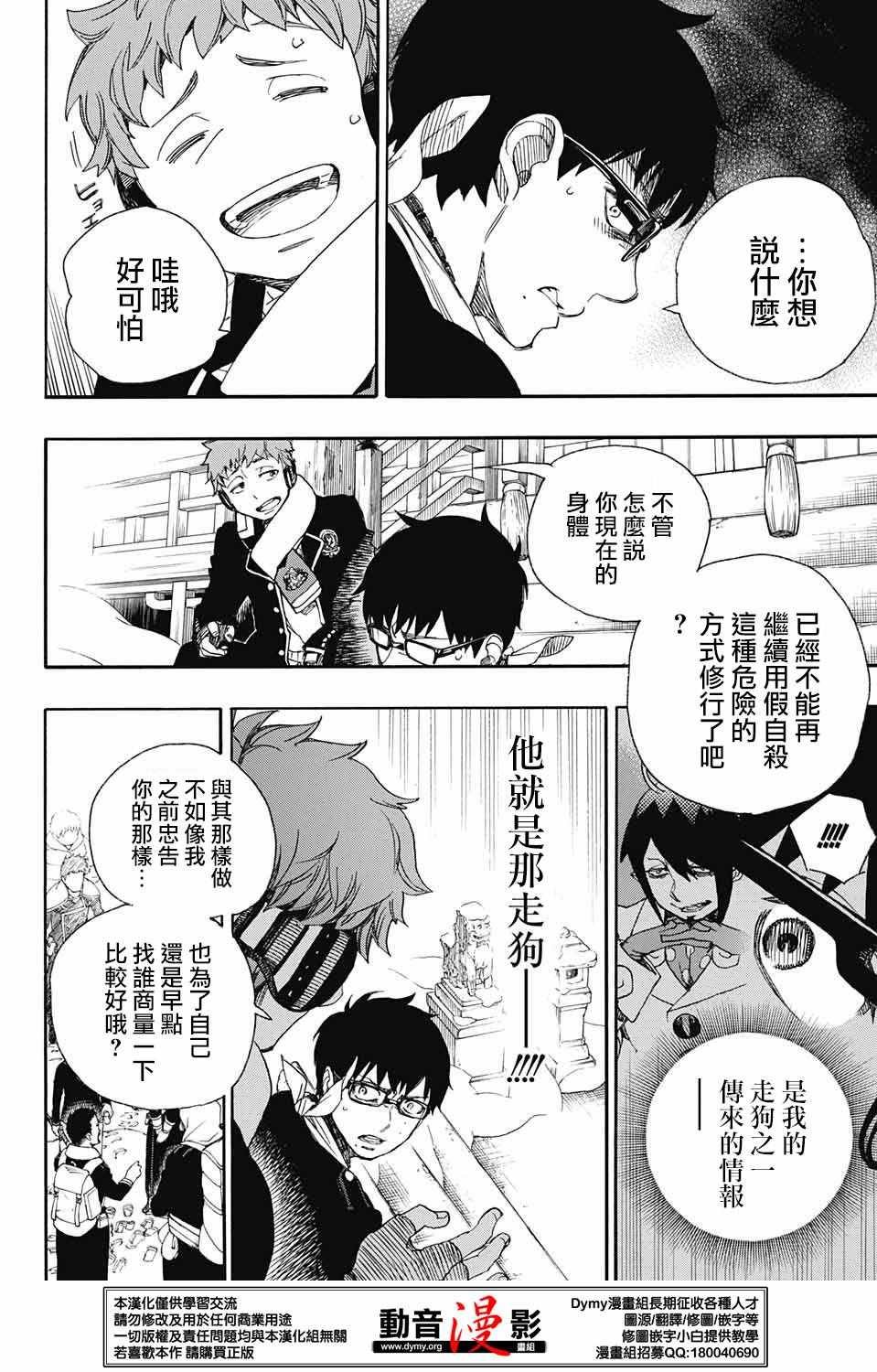 第80话 啊啊 青森冬景色