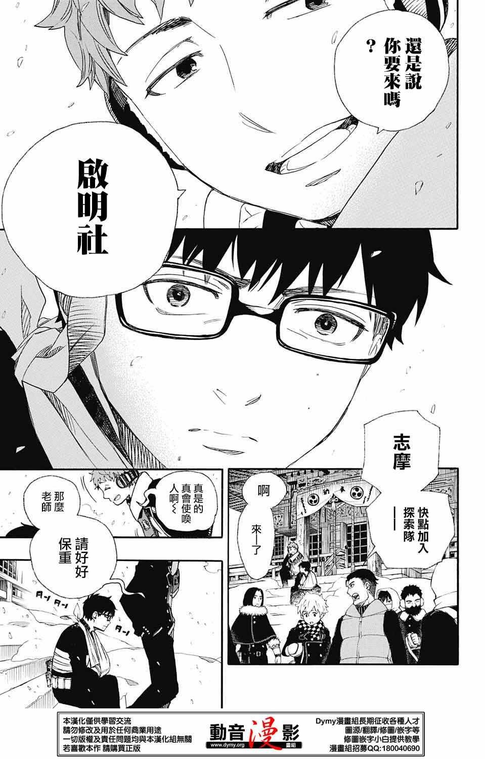 第80话 啊啊 青森冬景色