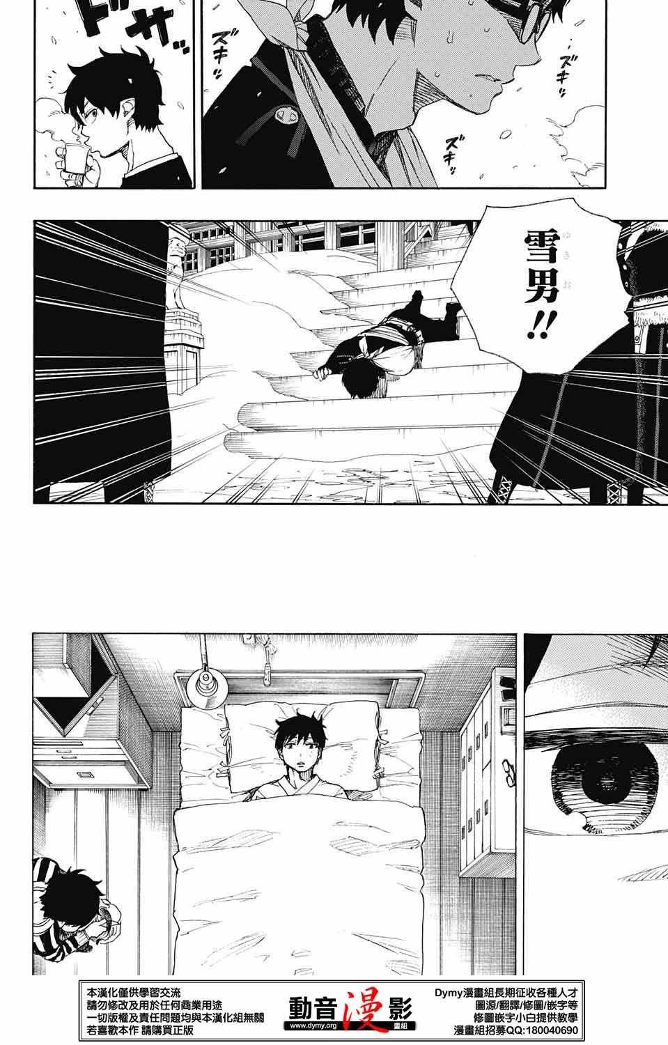 第80话 啊啊 青森冬景色