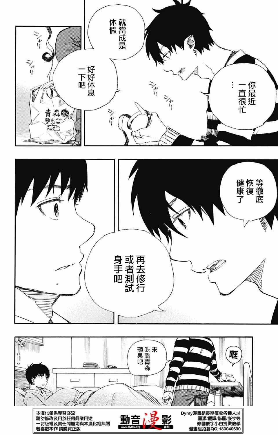 第80话 啊啊 青森冬景色