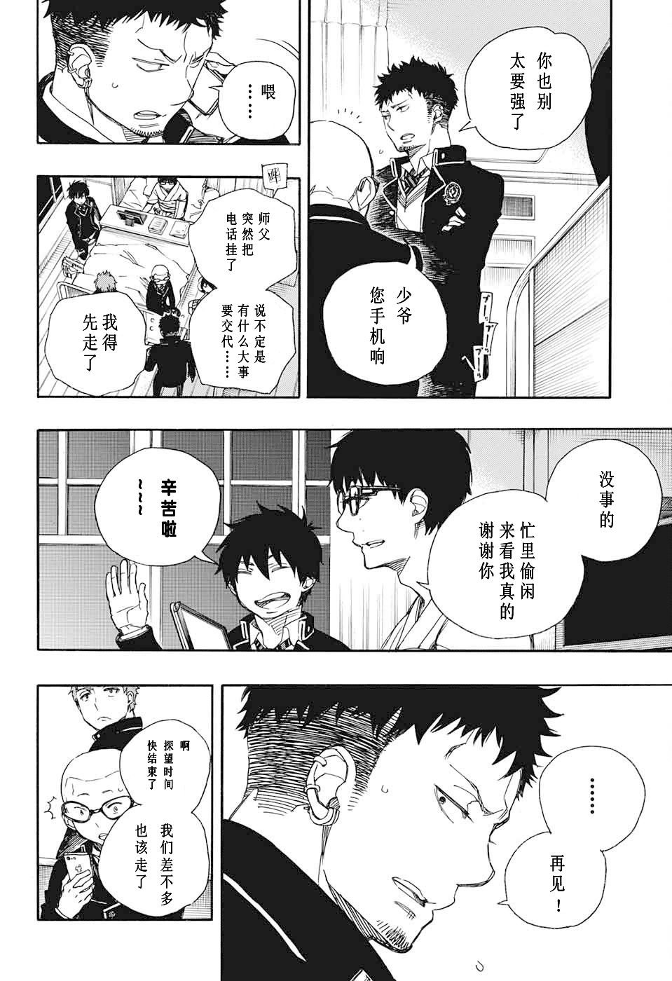第82话 启蛰
