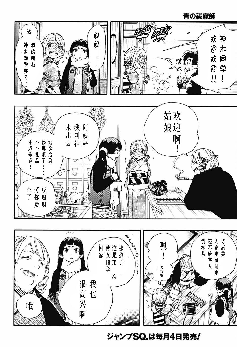 第82话 启蛰