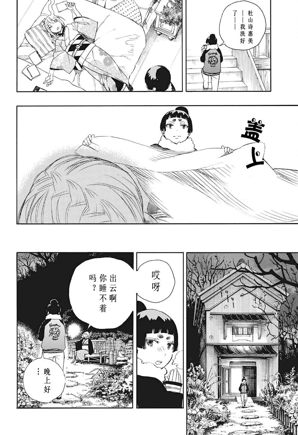 第82话 启蛰