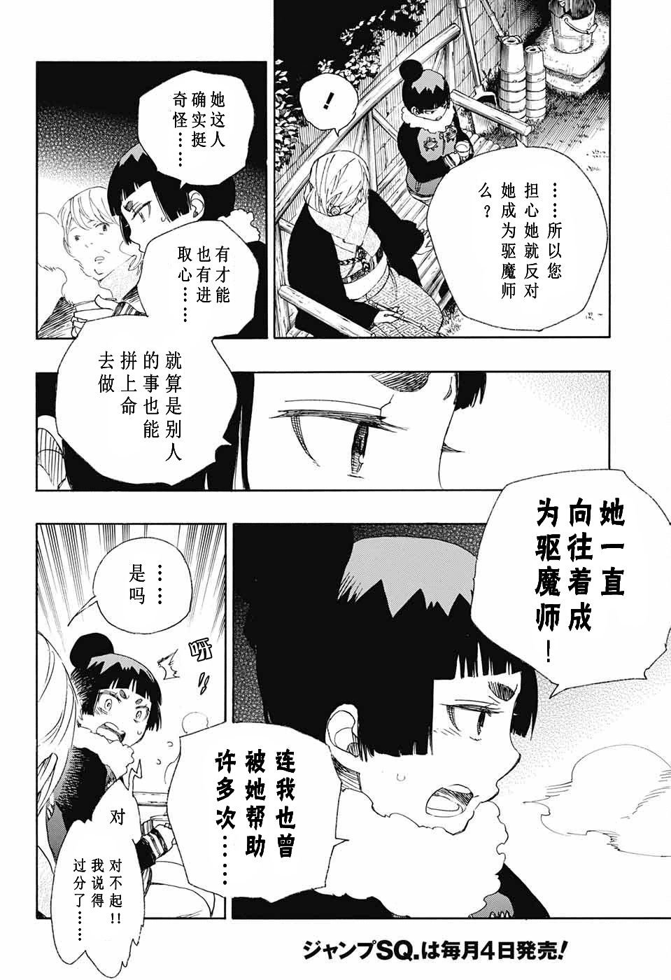 第82话 启蛰
