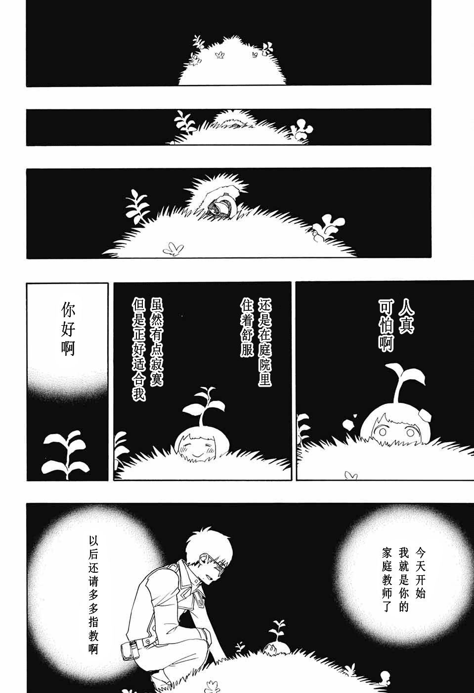 第82话 启蛰