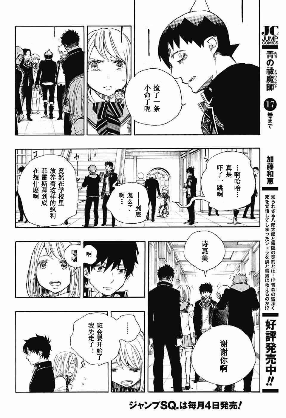 第83话 萌芽