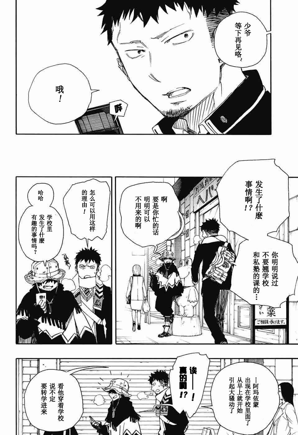 第83话 萌芽