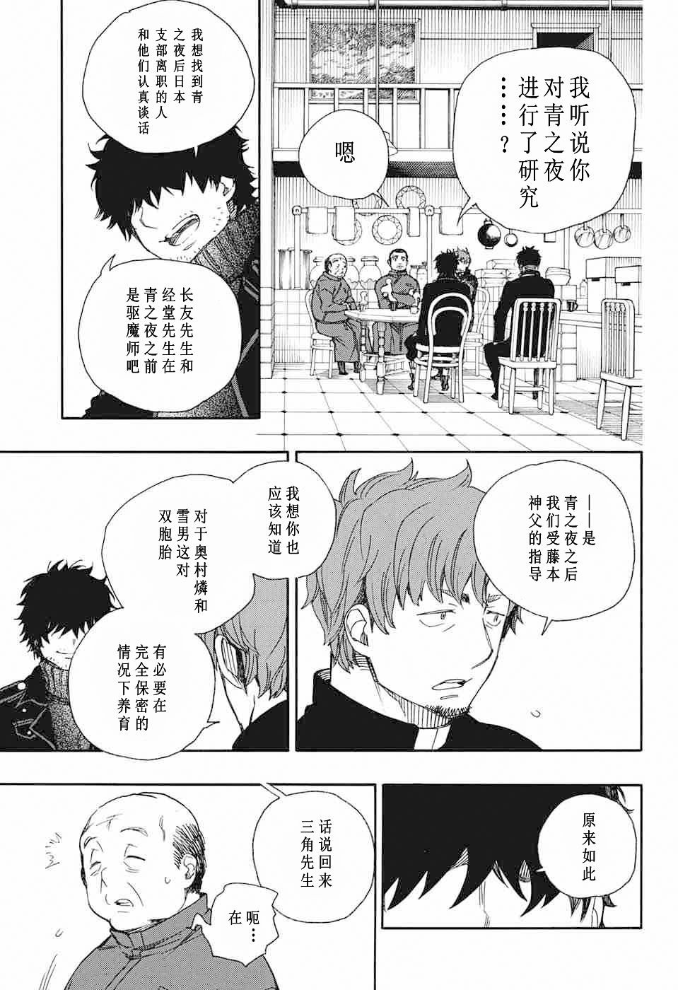 第83话 萌芽