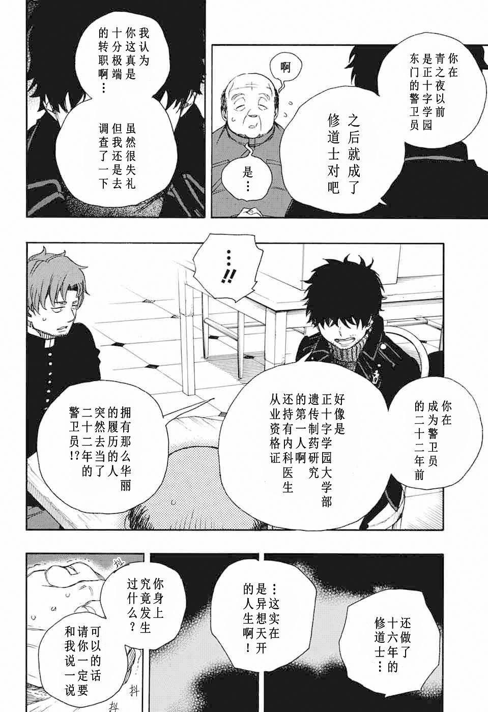 第83话 萌芽
