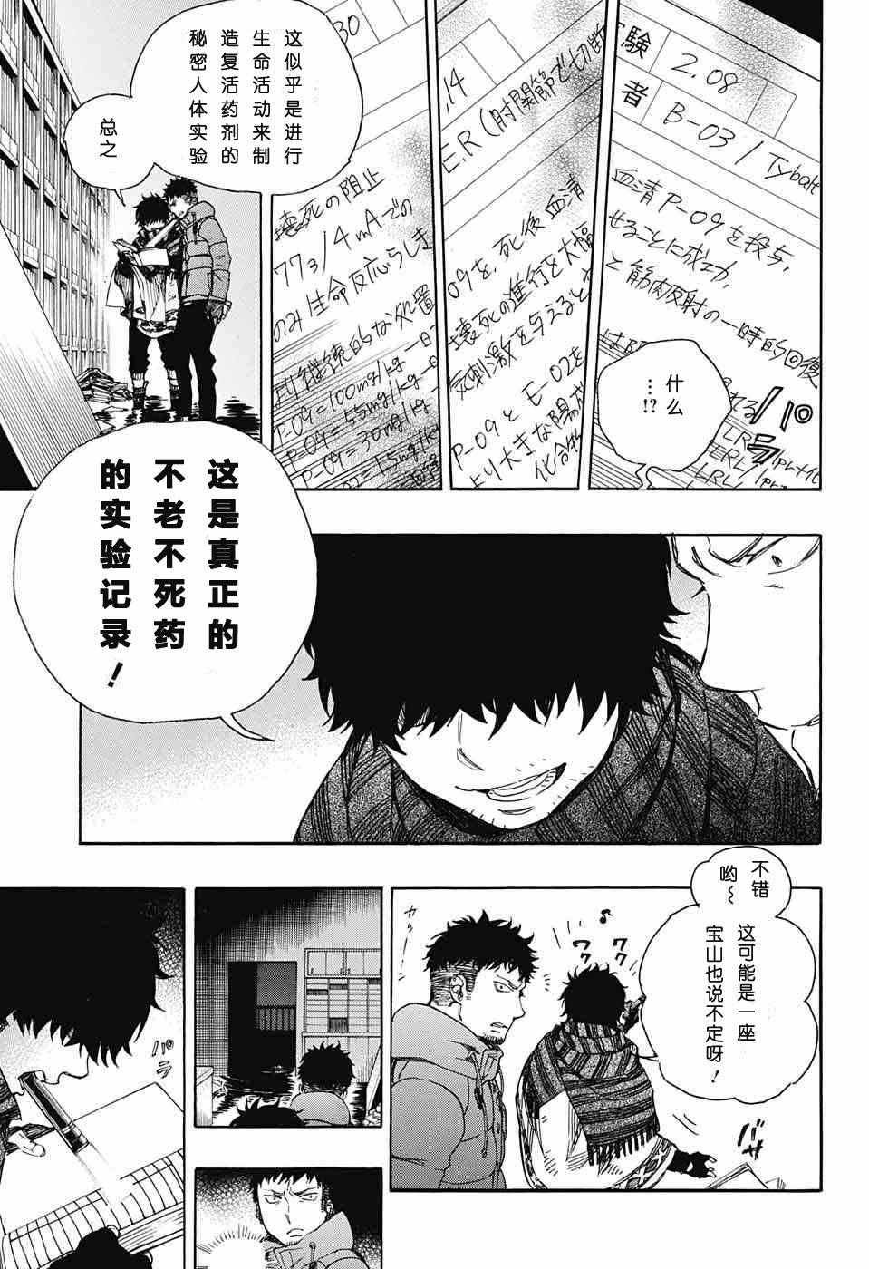 第85话 异形叶
