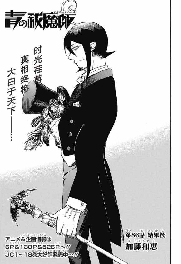 第86话 结果枝