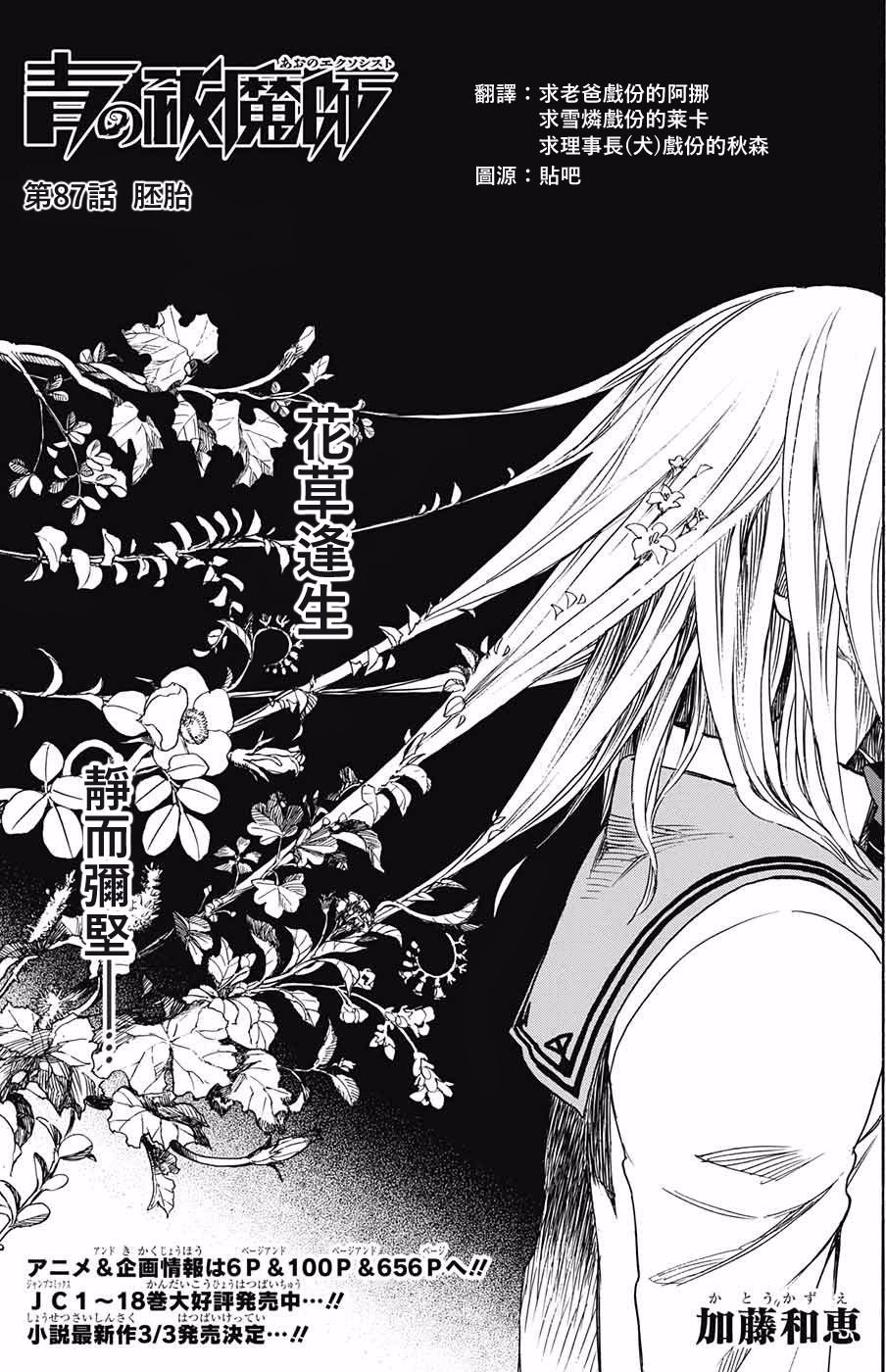 第87话 胚胎