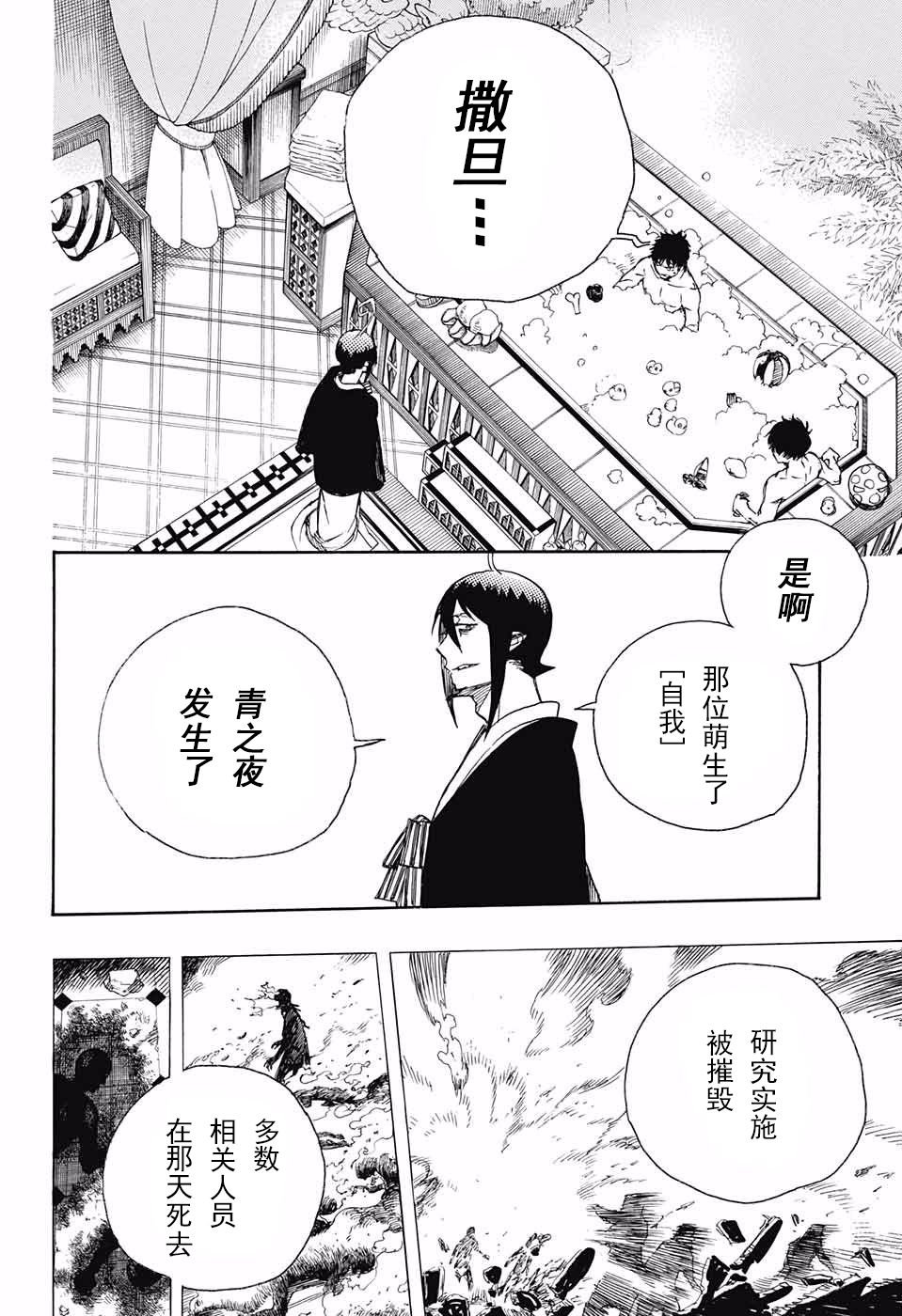 第87话 胚胎