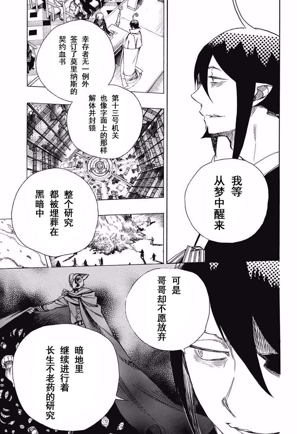 第87话 胚胎