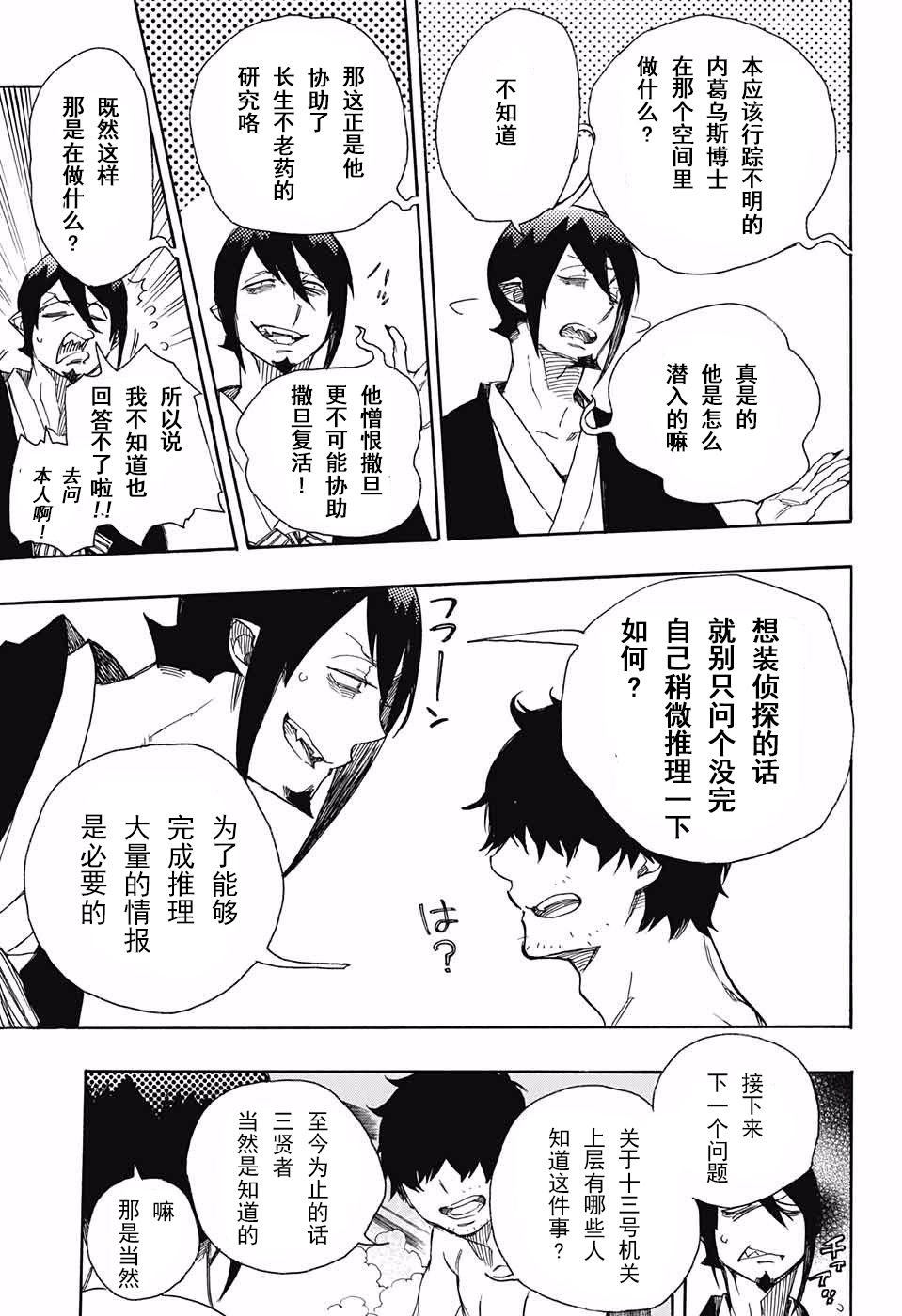 第87话 胚胎