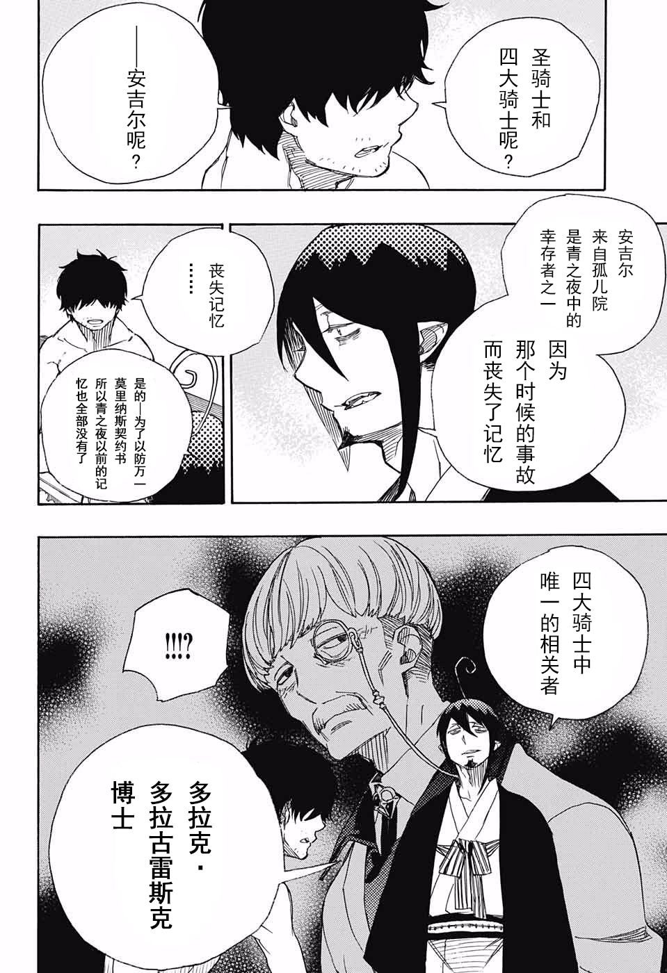第87话 胚胎