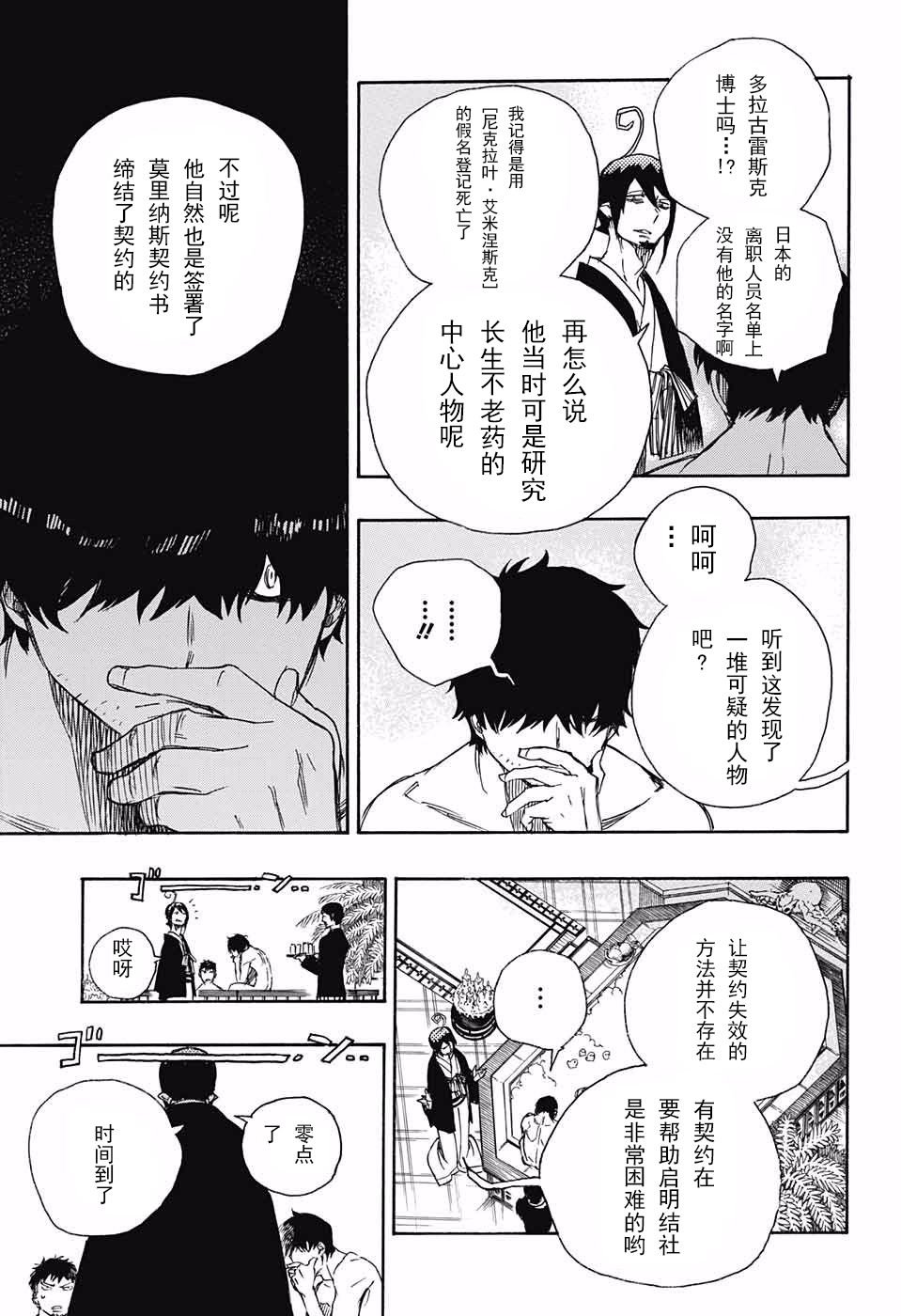 第87话 胚胎