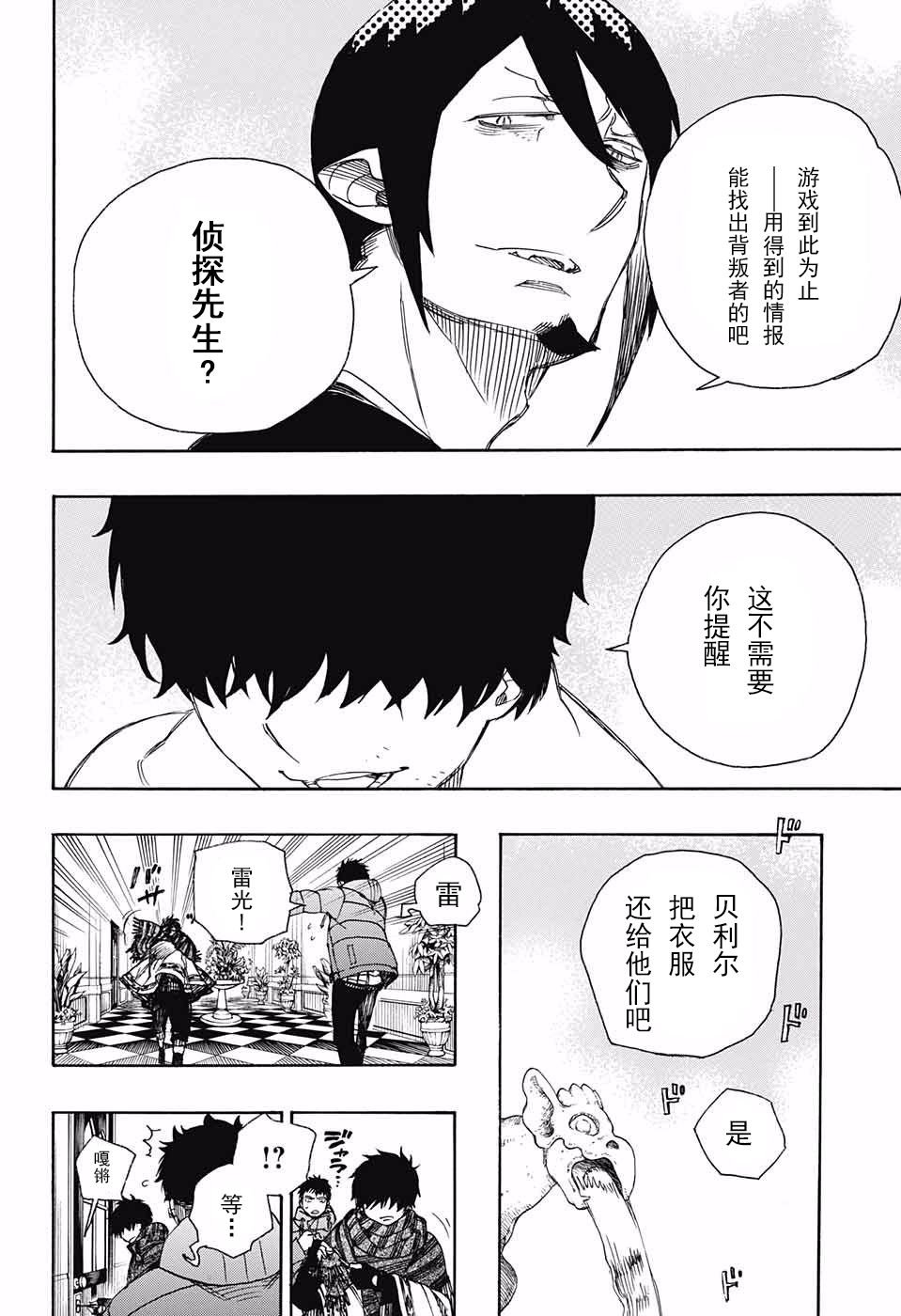 第87话 胚胎