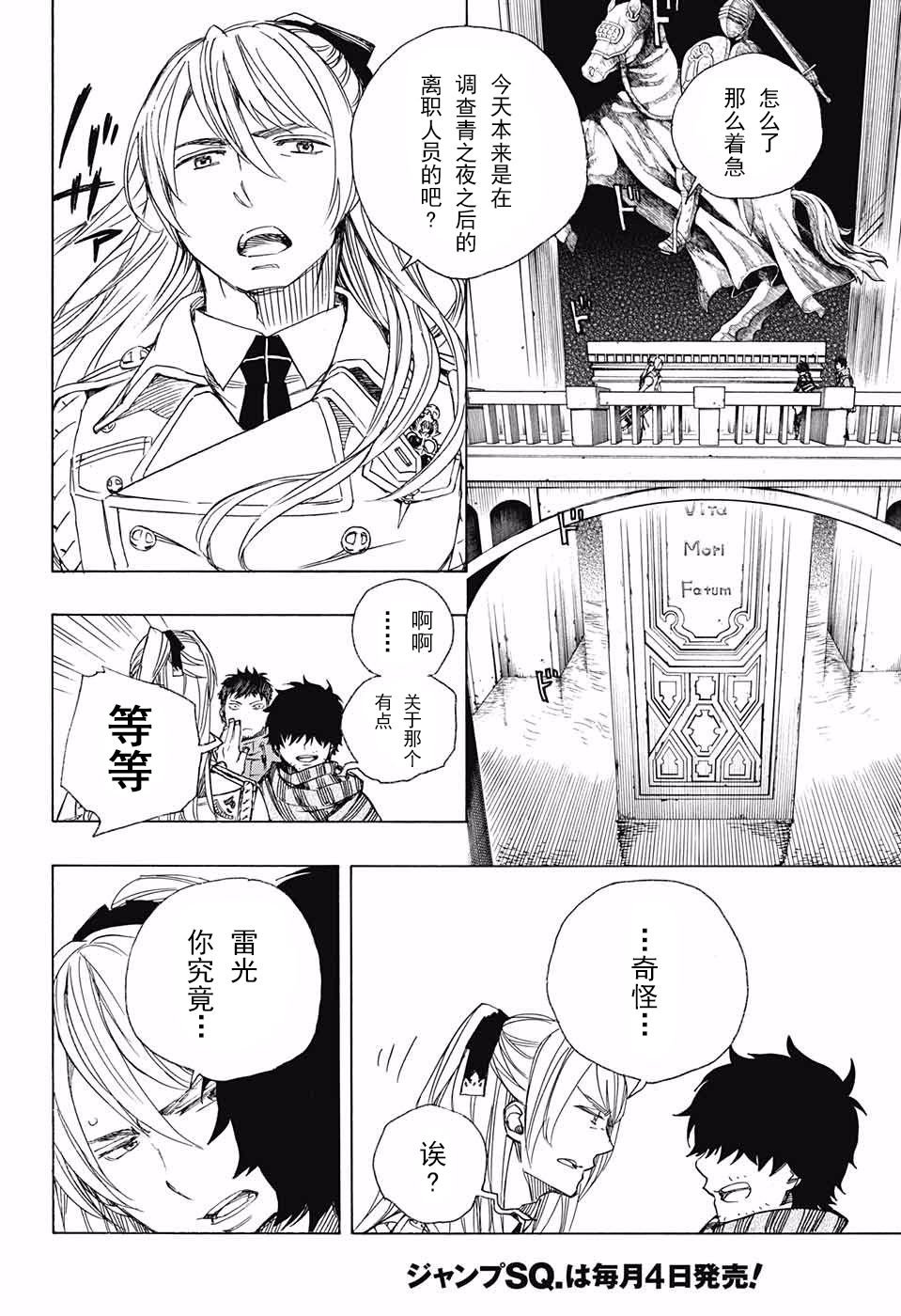 第87话 胚胎