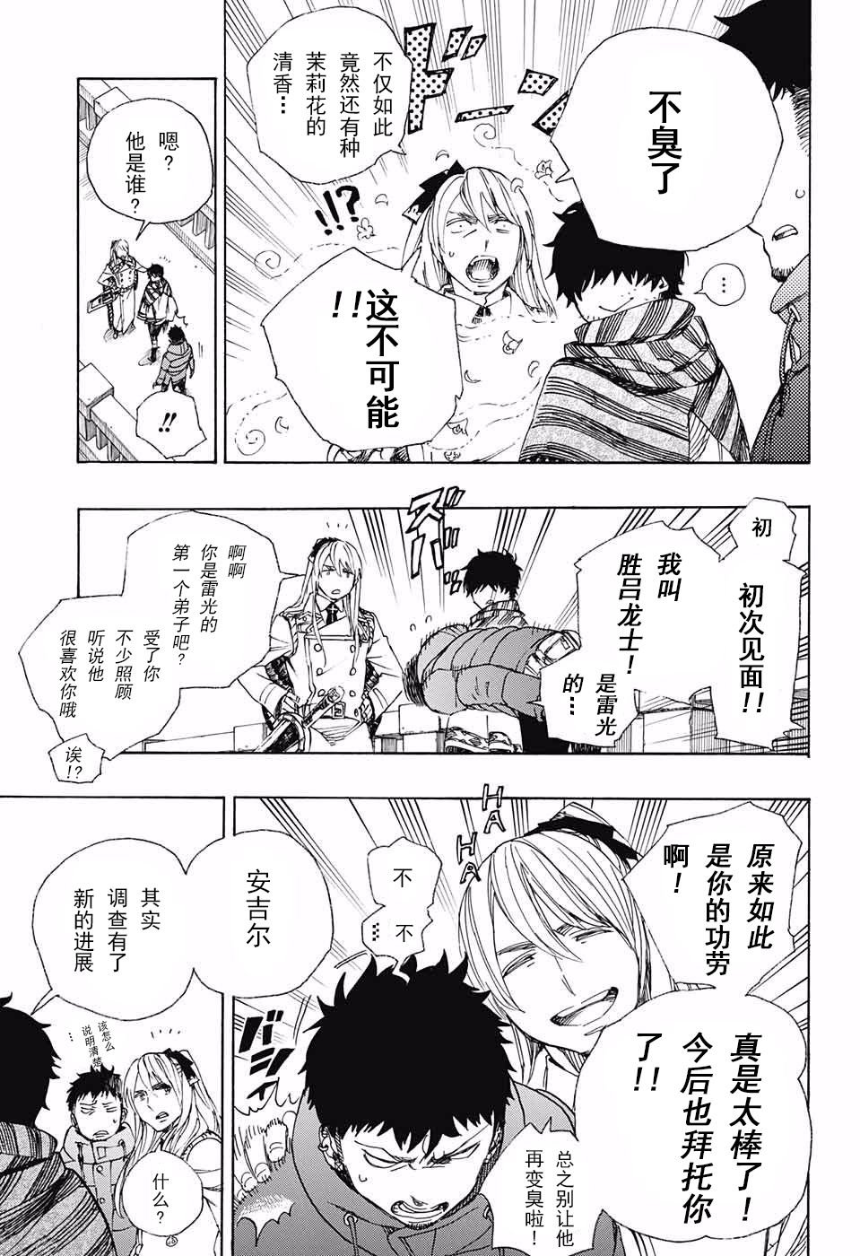 第87话 胚胎