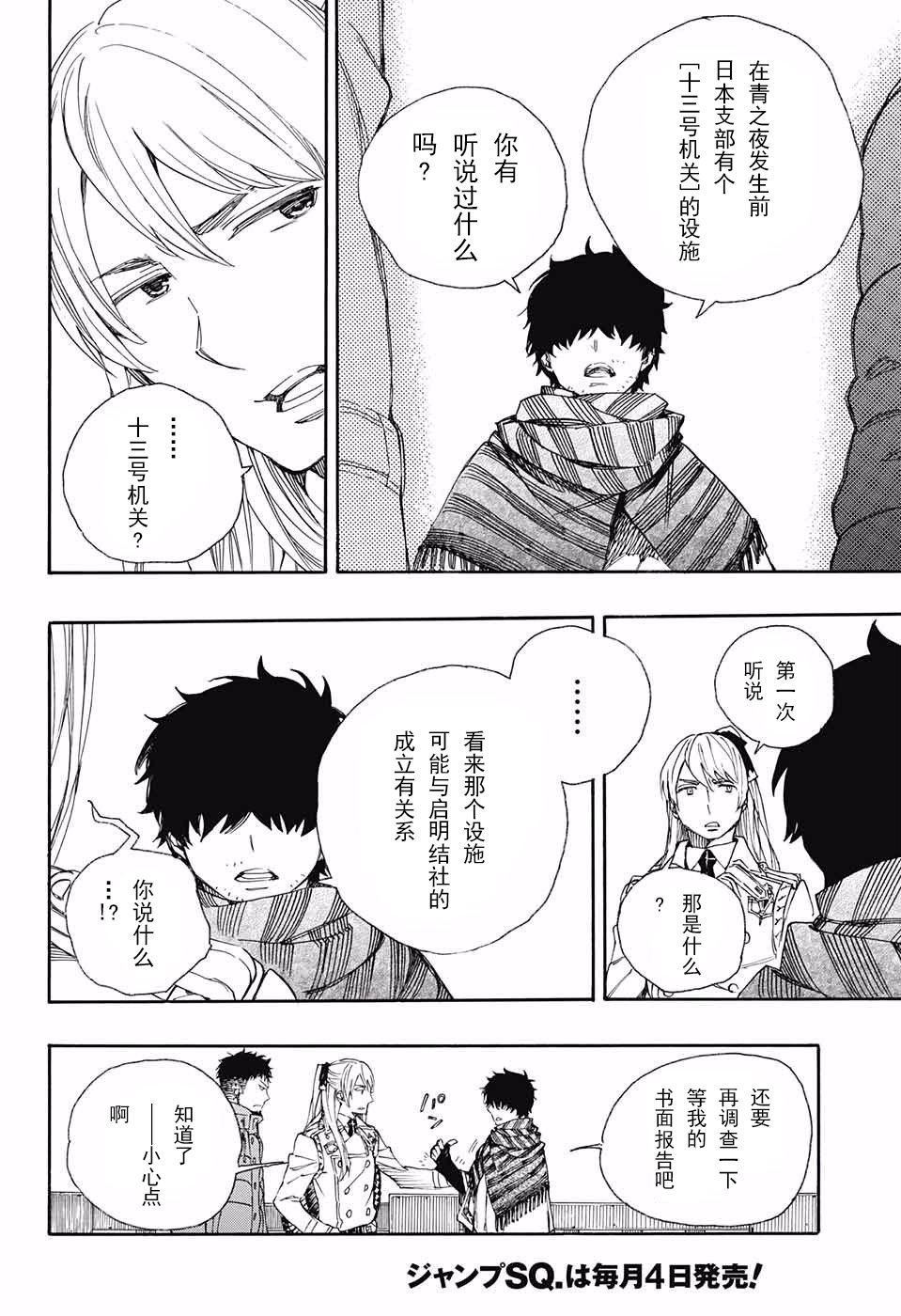第87话 胚胎