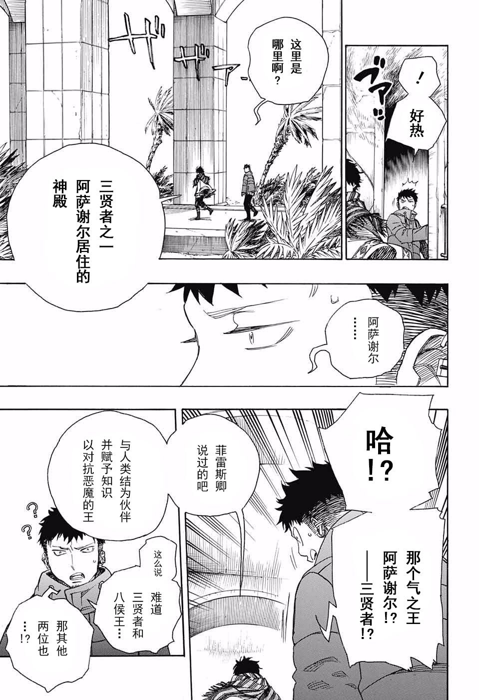 第87话 胚胎