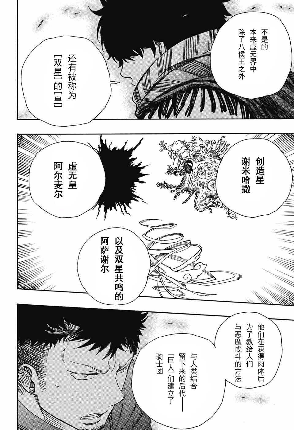 第87话 胚胎