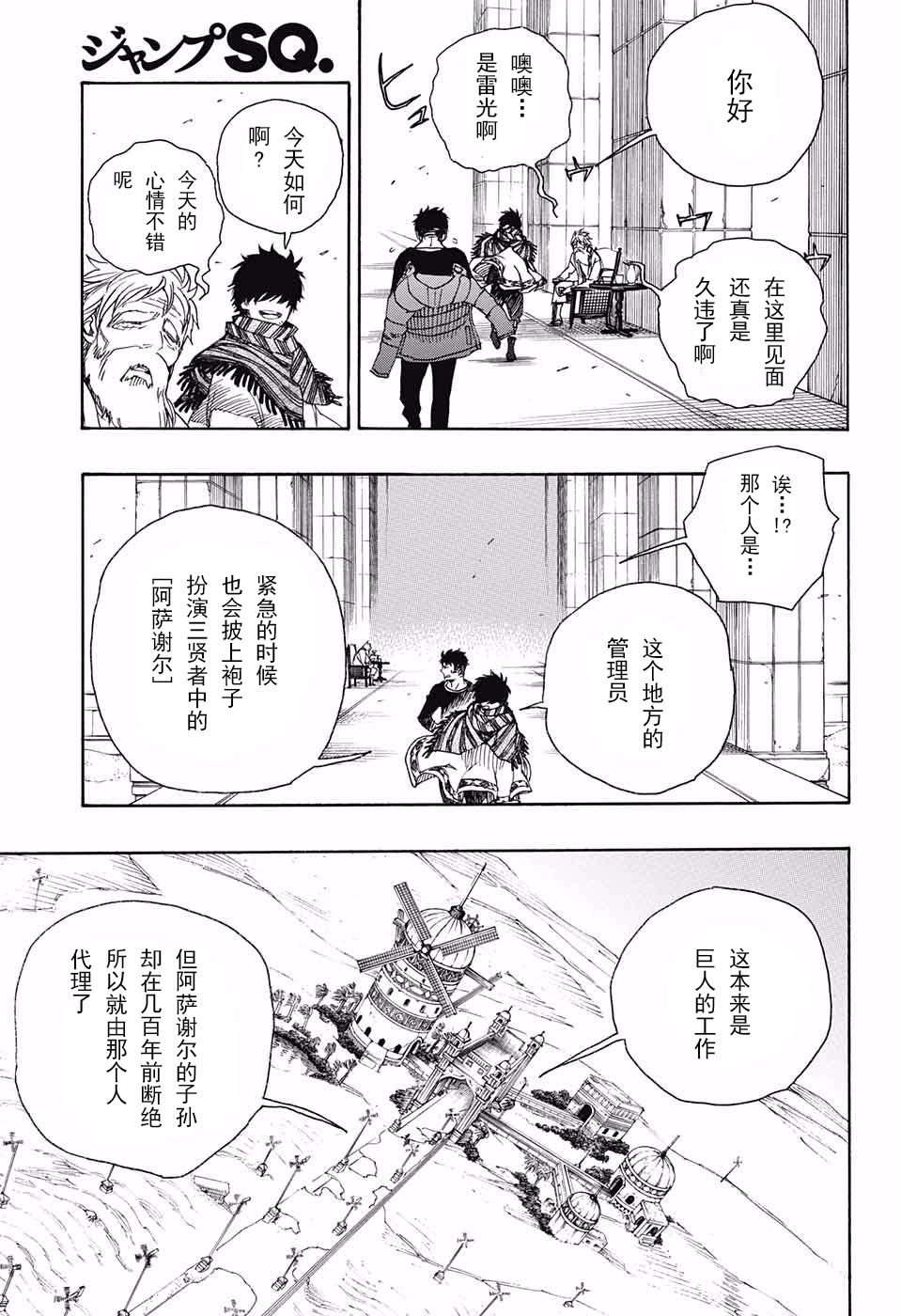 第87话 胚胎