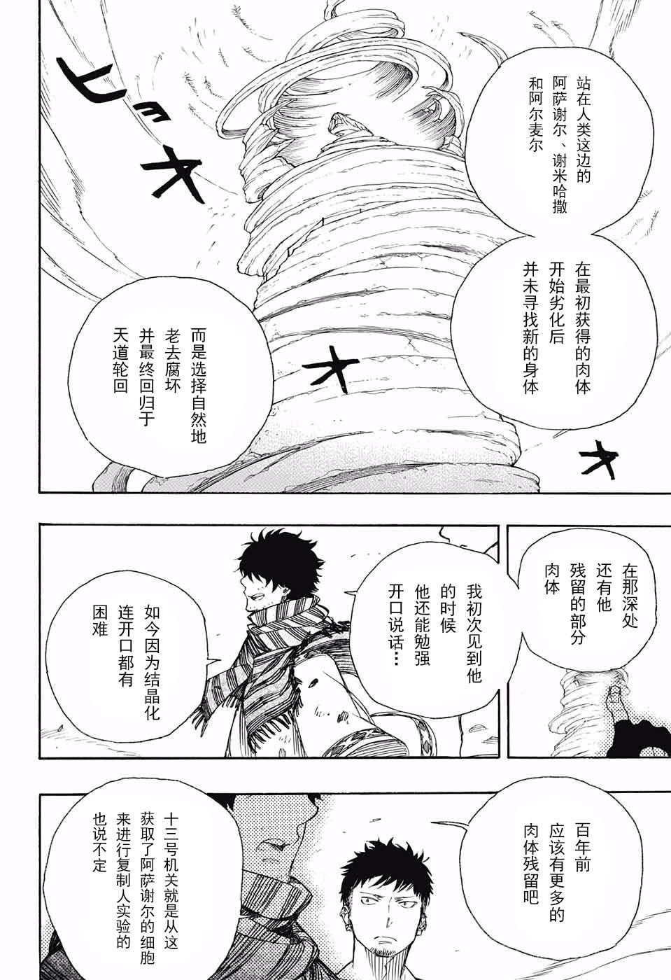 第87话 胚胎