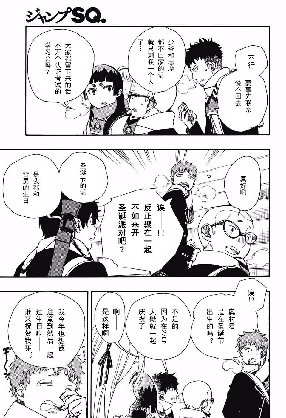 第87话 胚胎