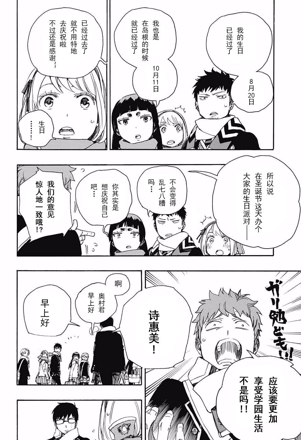 第87话 胚胎
