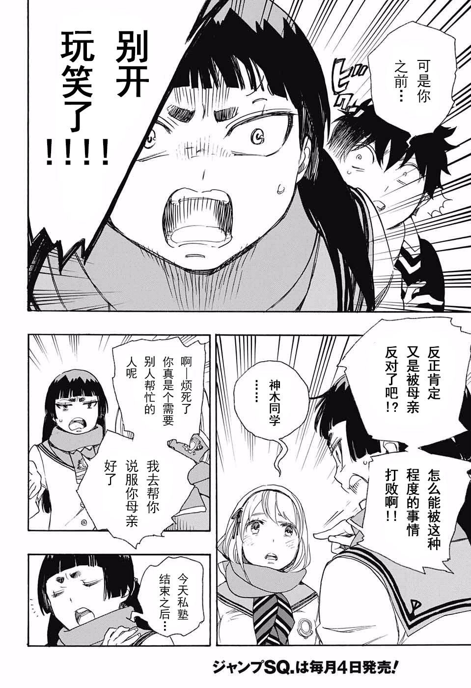 第87话 胚胎