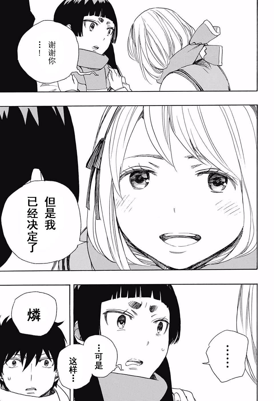 第87话 胚胎