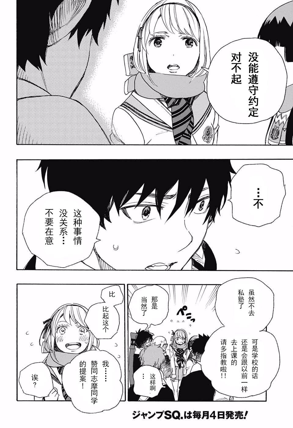 第87话 胚胎