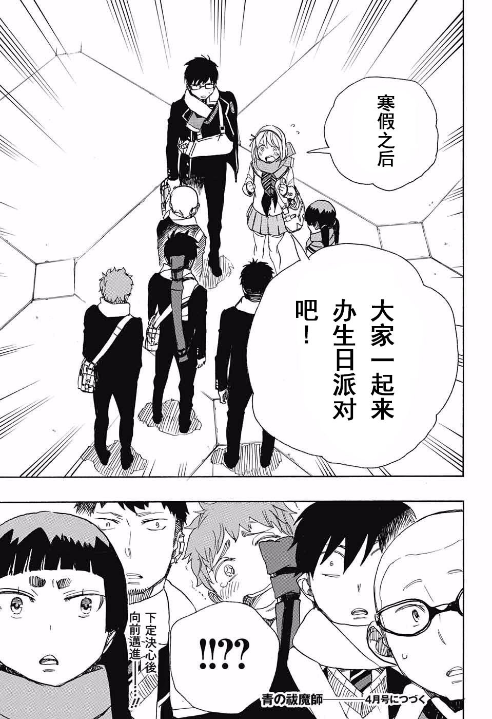 第87话 胚胎