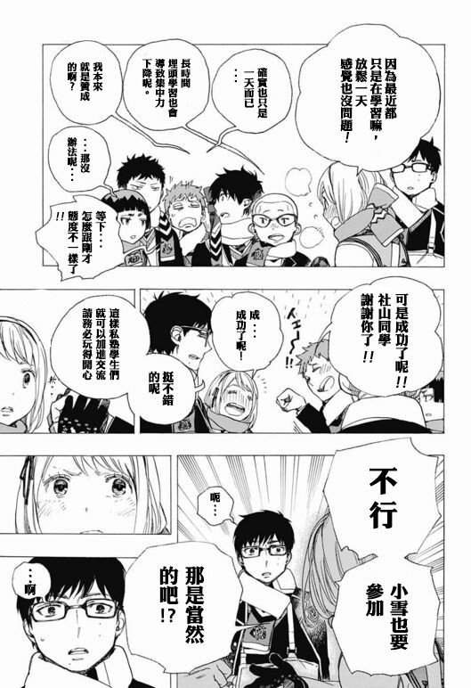 第88话 生日（圣诞）快乐！前夜