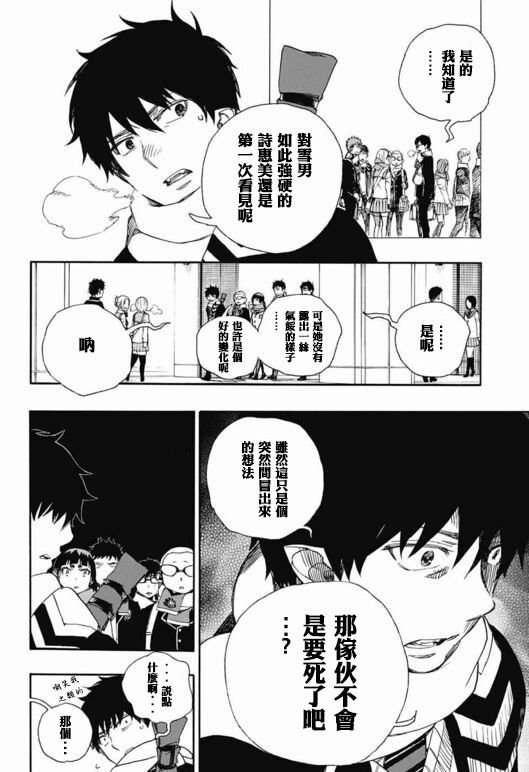 第88话 生日（圣诞）快乐！前夜