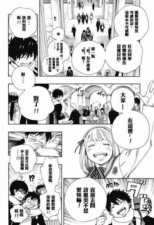 第88话 生日（圣诞）快乐！前夜