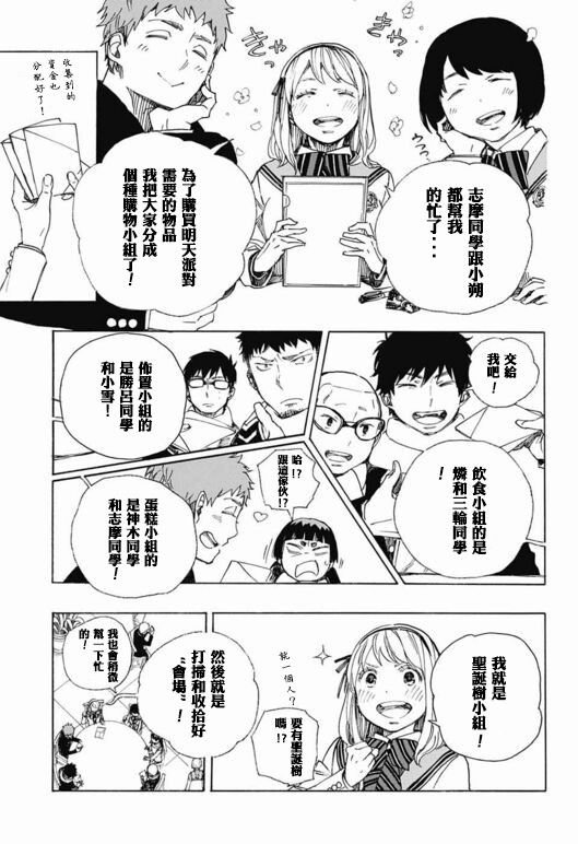 第88话 生日（圣诞）快乐！前夜