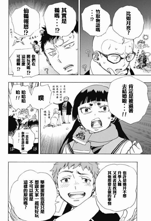 第88话 生日（圣诞）快乐！前夜